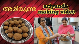 അരിഉണ്ട|| തലശ്ശേരി അരി ഉണ്ട|| homemade ariunda// ariyunda making video|| Tasty 😋 unda