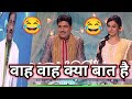 husband could not be sold with husband in the market wah wah kya baat hai hasya kavi wah wah sandeep kumar comedy