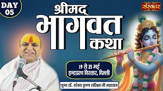 LIVE - Shrimad Bhagwat Katha by Sanjay Krishna Salil Ji - 23 May | Delhi | Day 5
