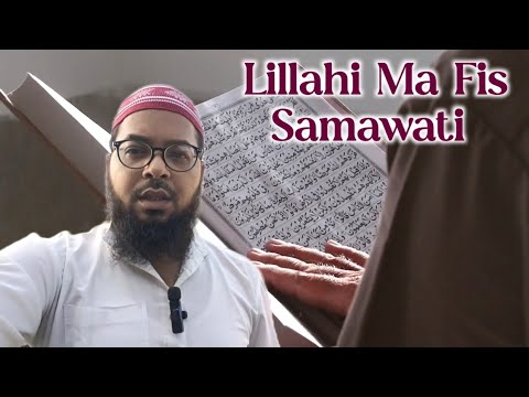 Surah Baqarah Last 3 Ayat Lillahi Ma Fis Samawati