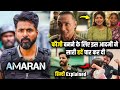 Amaran 2024 Movie explained in Hindi | Amaran Ending explained in Hindi