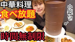 【大食い】【食べ放題】中華ビュッフェで爆食い‼︎できたて小籠包も食べ放題🍜🥟