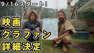 【お知らせとお願い】映画「みんなのふね Jomon-san Has Come」クラウドファンディング詳細決定!9/16スタート!