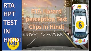 HAZARDS PERCEPTION TEST IN HINDI/URDU | RTA Hazard perception test  clips|RTA THEORY TEST IN HINDI