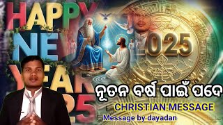 ନୂତନ ବର୍ଷରେ ପଦେ Christian message