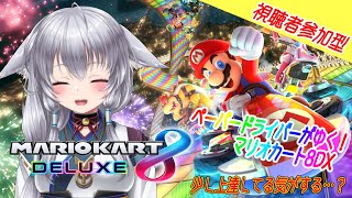 【マリオカート8DX】ペーパードライバーがマリカするそうです【#蘇芳きな】