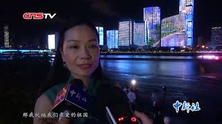 绚丽焰火照亮福州夜空 港澳台同胞同庆新中国70华诞