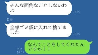 姑「冷蔵庫の中身、全部処分しちゃいました！」→無断で冷蔵庫の中をいじる義母に、私よりも夫が激怒した結果…w【スカッとする話】