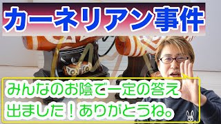 皆のお陰で一定の答えを出すことが出来ました！ありがとう！カーネリアンやメノウ、カルセドニーについて。天珠談義【HD画質】2021年3月17日