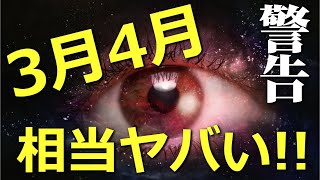 【警告】2022年3月4月は相当ヤバい！どうすれば乗り切れる？