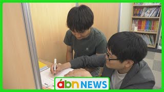 「安心できる」県内初・不登校の小中学生を塾が学習支援（abnステーション　2024.06.18）