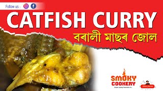 Catfish Curry II Smoky Cookery II বৰালী মাছৰ জোল।।