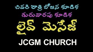 యేసు అప్పగింపబడిన రాత్రి ఏమి జరిగింది?.యేసు నేర్పిన పాటం.TELUGU CHRISTIAN MESSAGE.