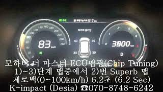 모하비 더 마스터 ECU맵핑 제로백 2단계 Superb 맵, Kia Mohave the Master Chip Tuning, Киа Мохаве чип-тюнинг 0~100km/h