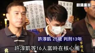 富二代情侶殺警 推諉卸責遭重判--蘋果日報20160420