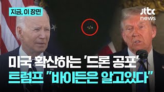 미국 확산하는 미스테리한 '드론 공포'…트럼프 \