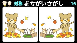 🔻イラストが左右反転した3ヶ所間違い探し🔺認知症予防に最適なクイズ脳トレ全5問vol16