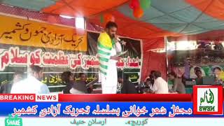 Pothowari shair | Raja Hafeez Babar | Tehreek Azadi Kashmir| Trarkhel | پوٹھوہاری شعر|محفل شعر خوانی