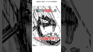 【ダンダダン】能力が覚醒したジジが強すぎた #アニメ #漫画 #shorts