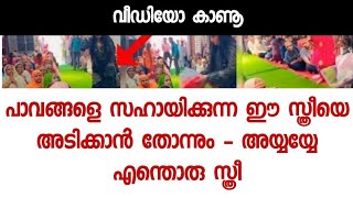 ദാനം ചെയ്യുന്നവർ ദൈവ തുല്യരാണ് പക്ഷെ ഇത് ഒരുമാതിരി 😡😡😡