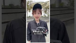 【屹星告訴你💬】穿越機！落水啦…🤣🤣#dji #djiglobal #djiavata #台中攝影 #屹星影像科技 #穿越機