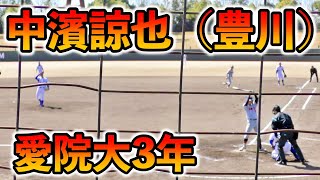 愛院大3年 中濱諒也（豊川）２死一、二塁の打席【2024/3/10 第23回東海社会人・愛知大学野球対抗戦】