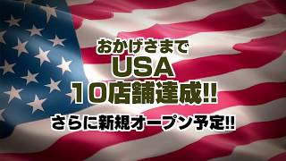 【ゴーゴーカレー公式】ゴーゴーカレーUSA10店舗達成