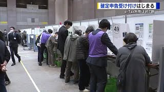 確定申告の受付はじまる　７割が「ｅ－ＴＡＸ」を利用　来月１７日まで