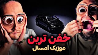 ❌خفن ترین ترک امسال بی برو برگشت❌