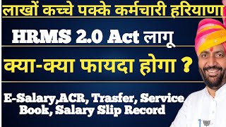 लाखों कच्चे पक्के कर्मचारी !! HRMS 2.0 ACT लागू !! क्या क्या फायदे होंगे #hrms  @RKNewsUpdate