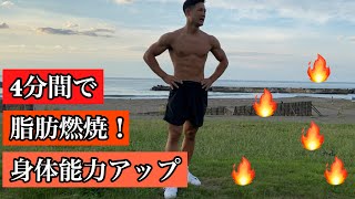 身体能力を上げながら痩せるトレーニング！！