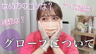 【グローブ】手軽に買える！種類やサイズを知って上手にはめよう！これで完璧。