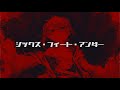 【歌ってみた】シックス・フィート・アンダー aqu3ra cover by kakeru 【vtuber × 包身カケル】