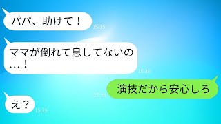 離婚した元妻と暮らす娘が「ママが息していない！」とSOSを発信。→ 養育費を得るために、母が取った信じ難い手法に驚いた。