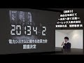 自由化を超えて～未来へ繋ぐ正義～《ダイジェスト》イーレックス株式会社 境野春彦 氏【第138回】タスクフォース21【191204】