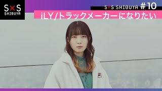 【メンバー紹介⑦】iLY（アイリー）/トラックメーカーになりたい -Story by Story SHIBUYA-