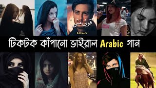 TikTok viral Arabic song | Guli Mata | Aleky Eyoun | My Baby | Geceler | Nabudam | L2M