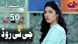 Pakistani Drama | GT Road - Episode 50 | Aplus Dramas | Part 1 | Inayat, Sonia Mishal, Kashif | CC1O
