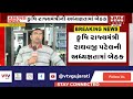 gandhinagar news કમોસમી વરસાદથી પાક નુકસાની મુદ્દે કૃષિ રાજ્યમંત્રી રાઘવજી પટેલની અધ્યક્ષતામાં બેઠક