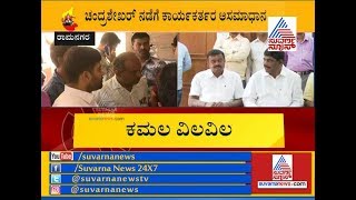 BJP Workers Gathered In Front Of Ramanagara BJP Office As L Chandrashekar Quits BJP