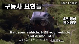 멈춰. pull in - 영어 구동사 표현들 - phrasal verbs 미국에서 살아남으려면 반드시 알아야 할 영어 표현들.