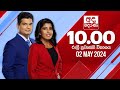 LIVE🔴අද දෙරණ රාත්‍රී 10.00 පුවත් විකාශය - 2024.05.02 | Ada Derana Late Night News Bulletin
