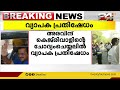 മദ്യനയക്കേസ് ഡൽഹി മുഖ്യമന്ത്രി അരവിന്ദ് കെജ്‌രിവാളിനെ cbi ചോദ്യം ചെയുന്നു