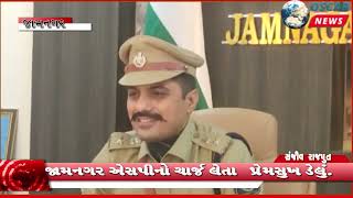 Jamnagar SP IPS Officer Premsukh Delu takes charge Guard of Honor || #OscarNews  #Oninewslive