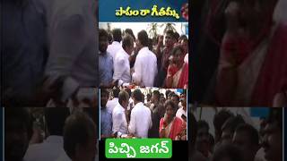 పిచ్చి పిచ్చి మాటలు మాట్లాడుతున్న జగన్ బాధపడుతున్న వంగా గీత #vangageetha #jagan #ycptrolls #tdptroll