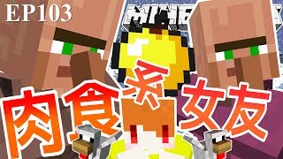 【Minecraft】茶杯生存Ep103 我的肉食系女友【當個創世神】