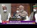 PM Modi addresses media ahead of Budget Session in Parliament | 31 January, 2022