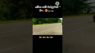 සද්දෙට පදින්නම ඕන ... ආතල් ඕන නම්.....😍😍😍😍🏍️🏍️🏍️