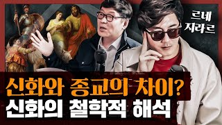 한국 신화 속 은폐된 폭력을 파헤치다 : 르네지라르 혹은 폭력의 구조 2부