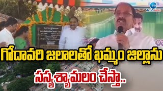 Thummala Sensational |Godavari \u0026 Khammam |గోదావరి జలాలతో ఖమ్మం జిల్లాను సస్యశ్యామలం చేస్తా..